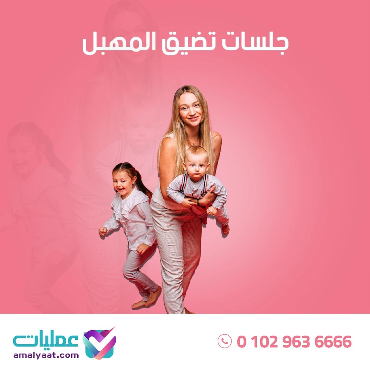 التجميل النسائي في الرياض تضييق المهبل بالليزر وأحدث تقنيات العناية النسائية احجزي الآن