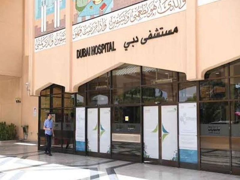 مستشفى دبي
