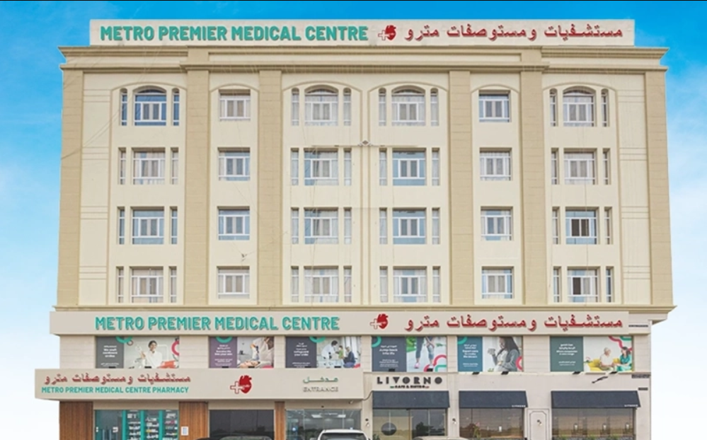 Metro Premier Medical Centre مرز مترو الرائد الطب