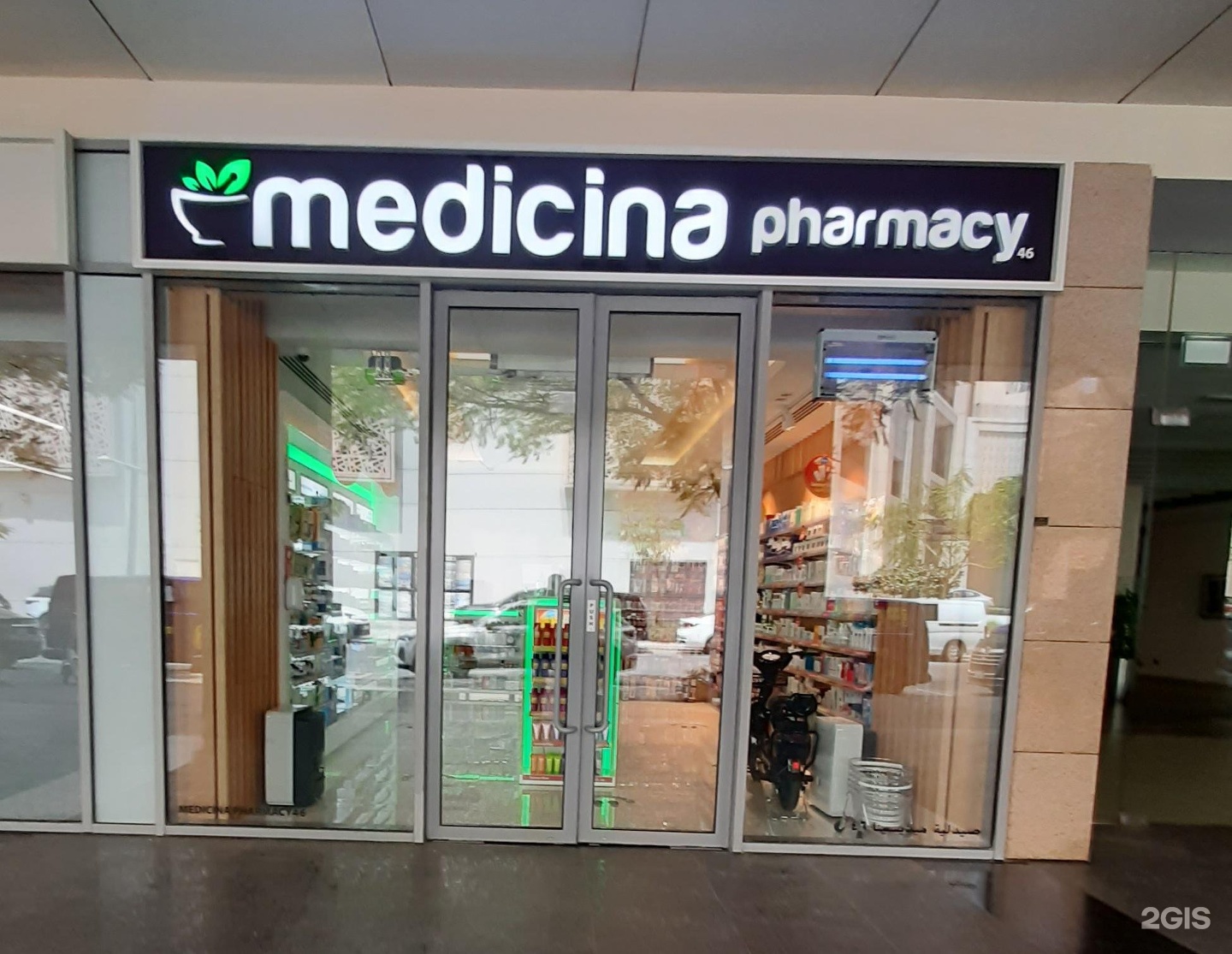 صيدليات ميديسينا Medicina Pharmacy