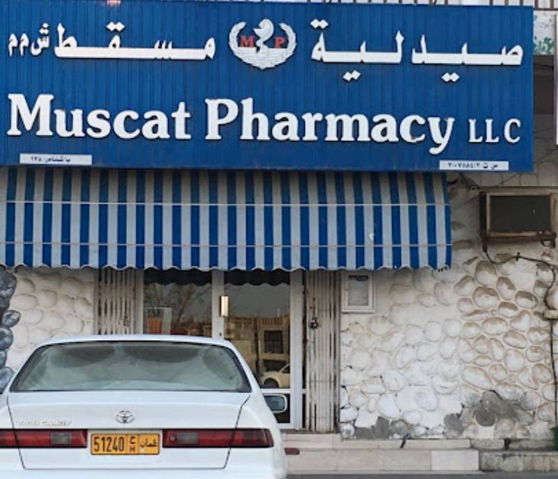 صيدليه مسقط صحار